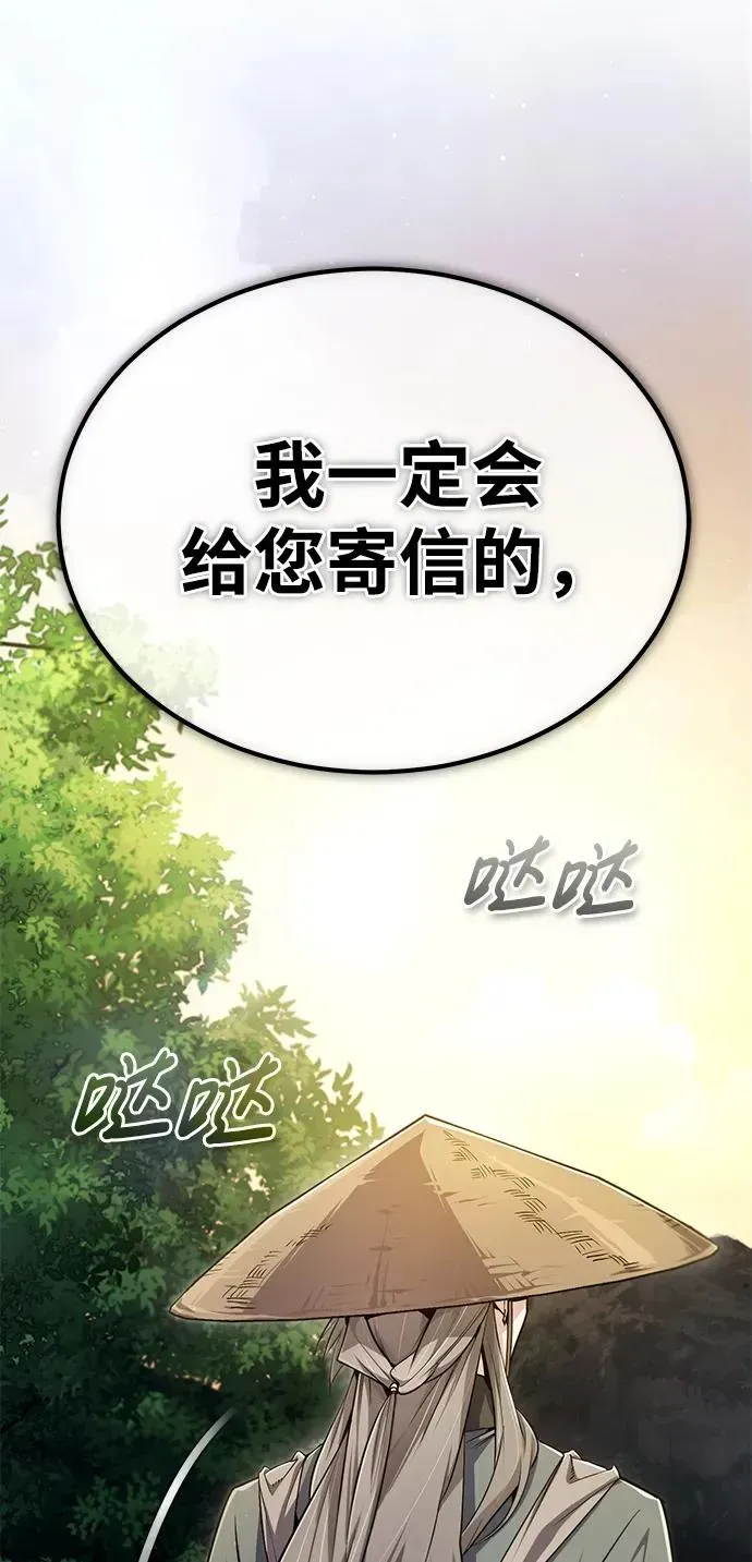 绝世名师百师父 [第99话] 迫切地想要（第2季 最终话） 第27页