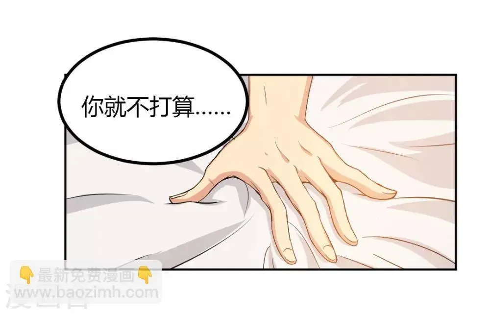 总裁一吻好羞羞 第4话 对你负责？！ 第27页