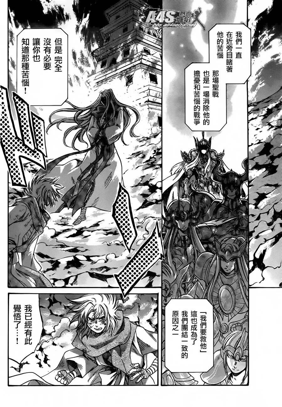 圣斗士星矢冥王神话 史昂外传01话 第27页