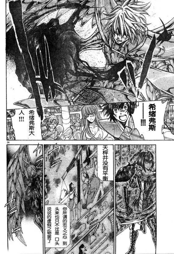 圣斗士星矢冥王神话 第139话 第27页