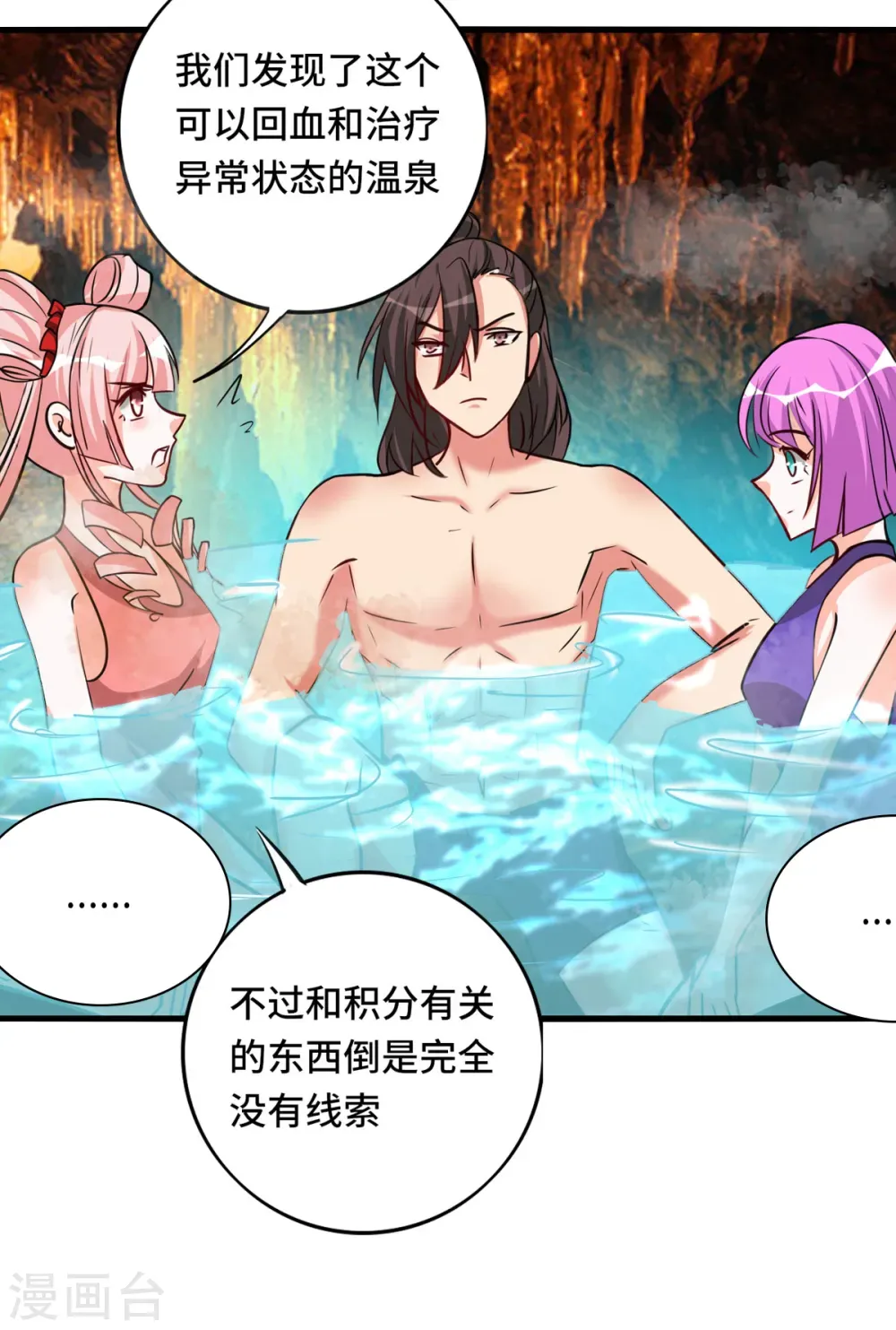 开局送妹：我有百万游戏娘 第64话 快乐泡温泉 第27页