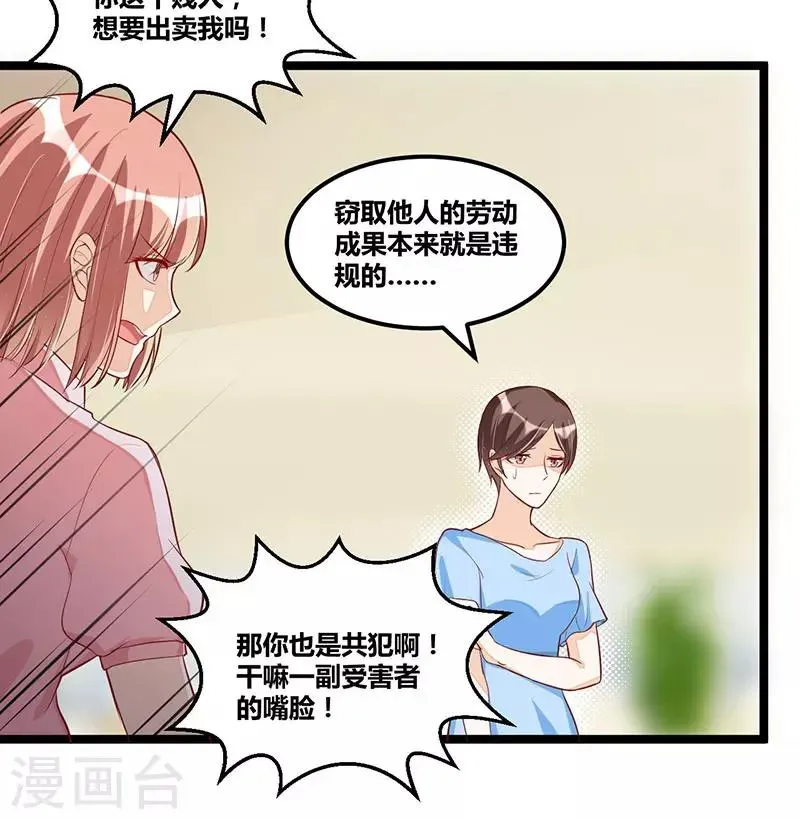 总裁一吻好羞羞 第91话  裁决 第27页