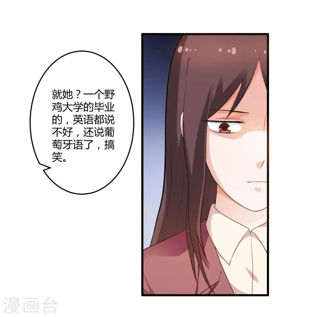 总裁一吻好羞羞 第125话 陈颖的男朋友？ 第27页