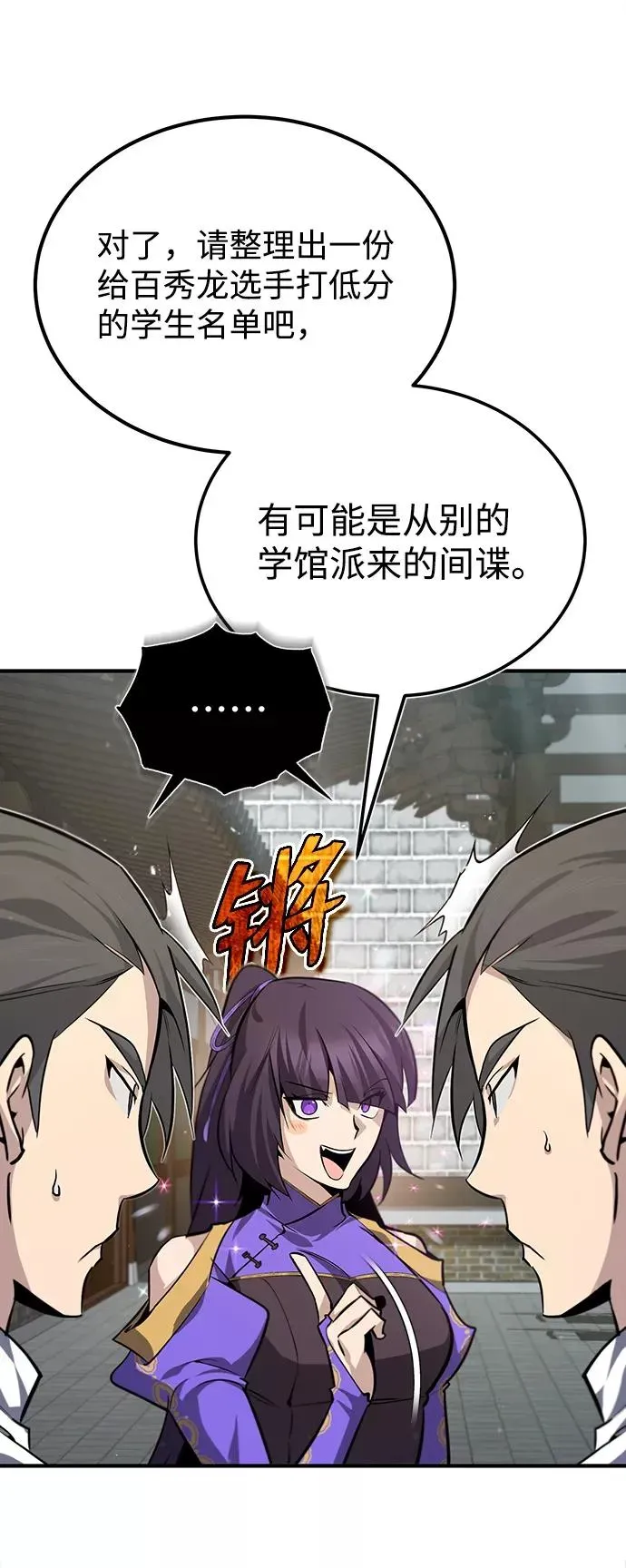 绝世名师百师父 [第29话] 真是异想天开 第27页