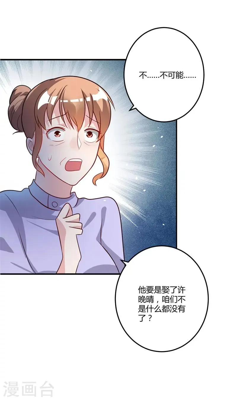 总裁一吻好羞羞 第147话 笨拙的求婚 第27页