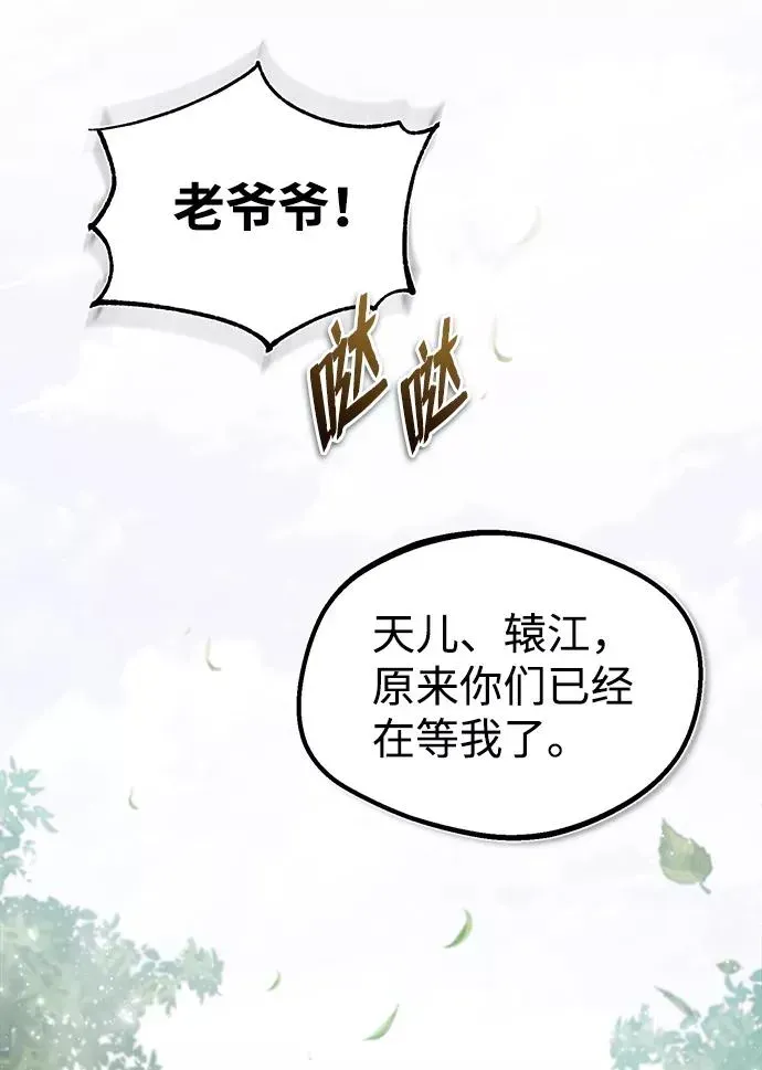 绝世名师百师父 [第47话] 你是最棒的老师 第27页