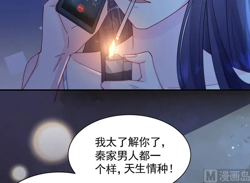 惹上首席帝少 第二部第199话 第27页