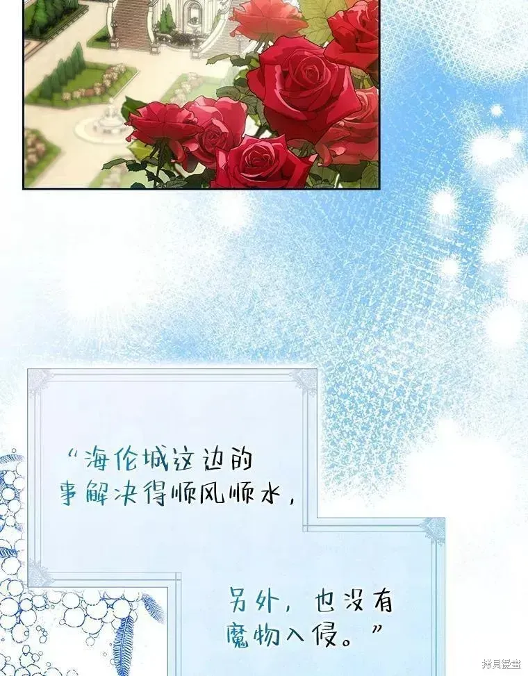 成为我笔下男主的妻子 第54话 第27页