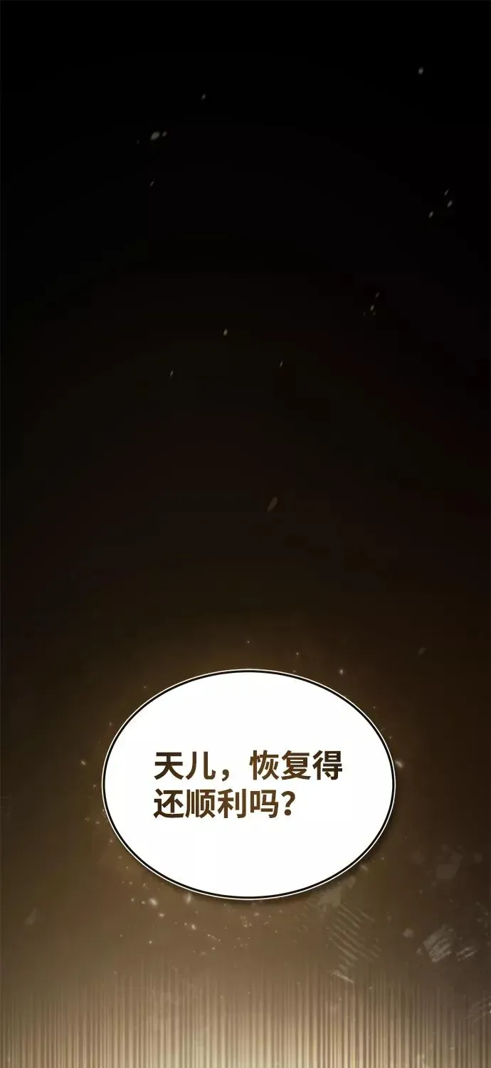 绝世名师百师父 [第36话] 现在不可能了 第27页