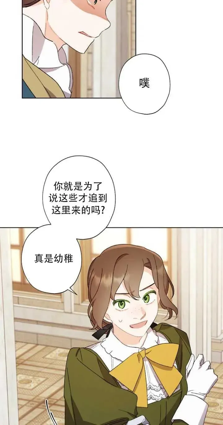 把灰姑娘养的很好 第48话 第27页