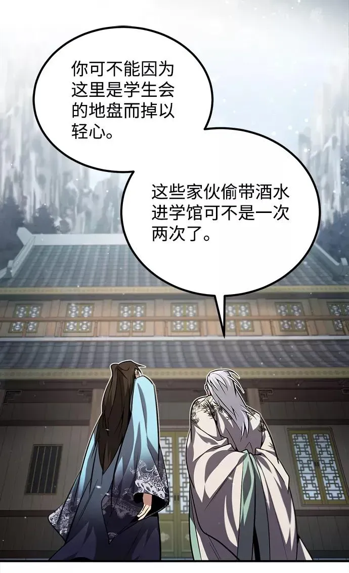 绝世名师百师父 [第30话] 看来他确实很好奇 第27页