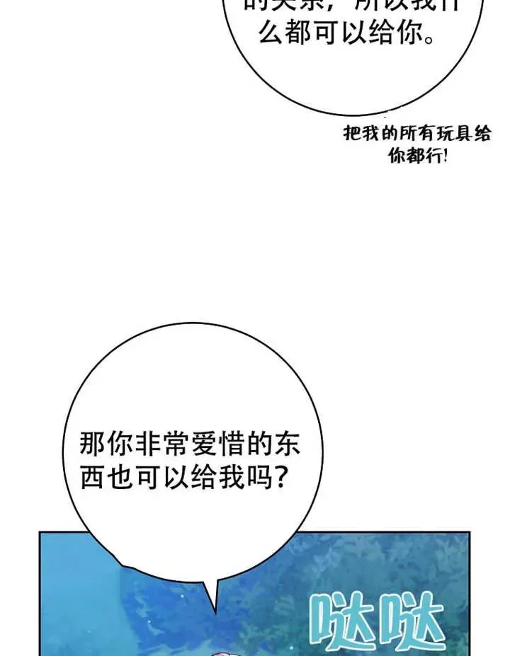 请珍惜朋友 第06话 第27页