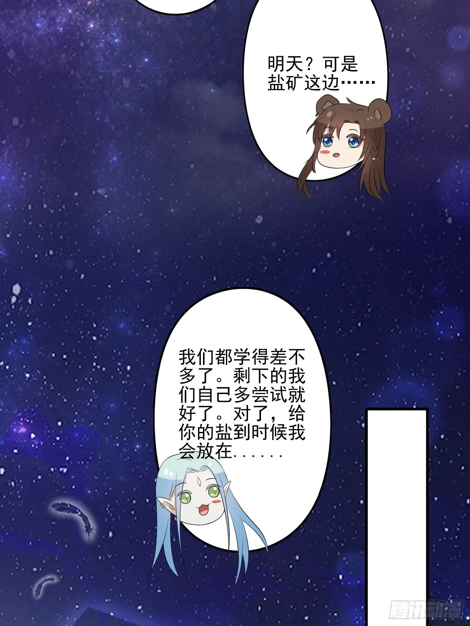 穿成兽人娇妻后我慌了 26话 星空 第28页