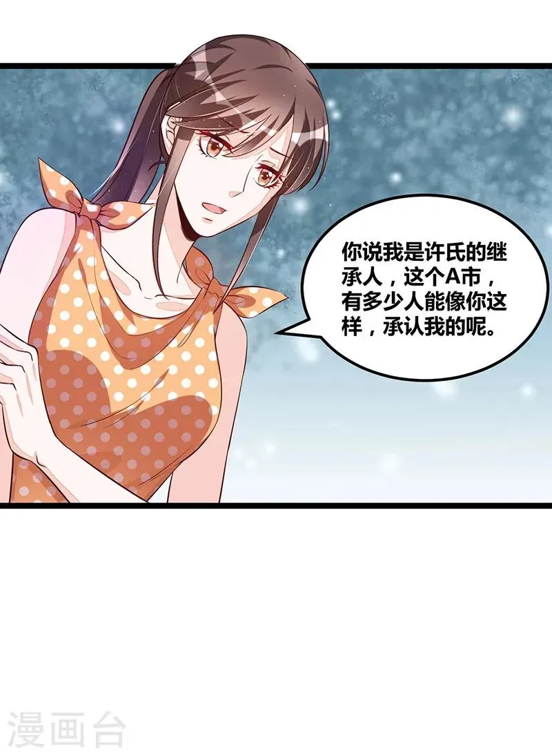 总裁一吻好羞羞 第109话 人人都有故事 第28页