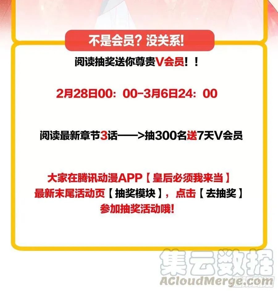 皇后必须我来当 023：皇后你以死谢罪 第28页