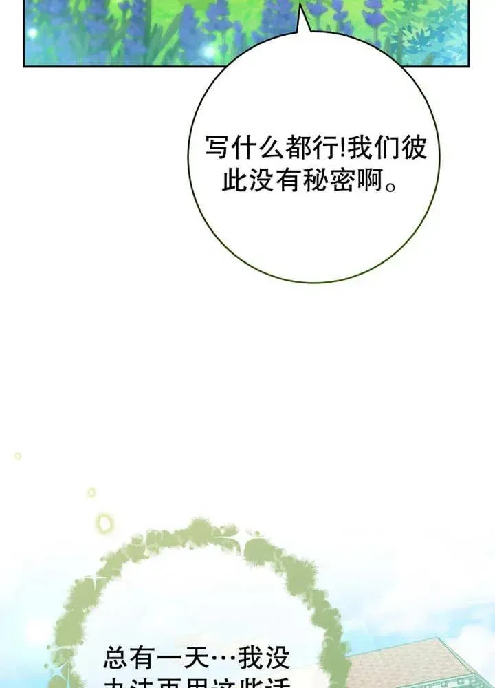 请珍惜朋友 第07话 第28页