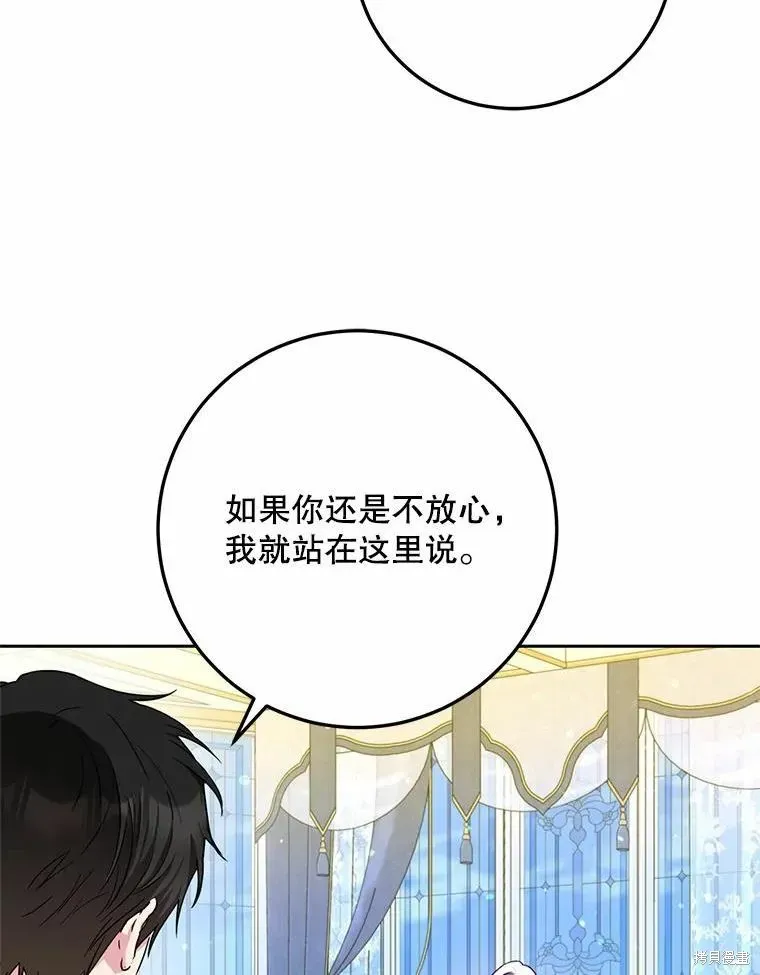 成为我笔下男主的妻子 第45话 第28页