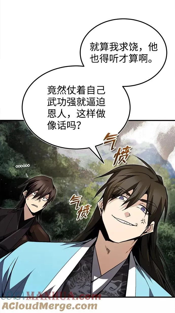 绝世名师百师父 [第49话] 做好拼命的准备吧！ 第28页