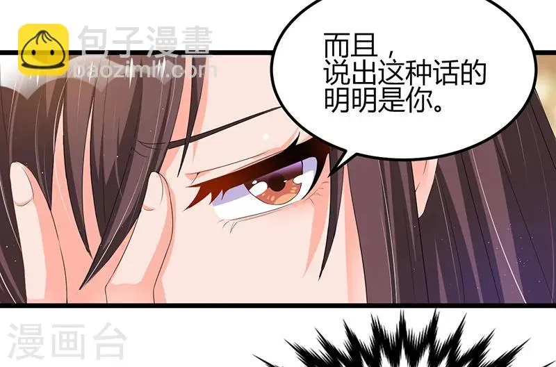 总裁一吻好羞羞 第48话 最讨厌的那种人 第28页