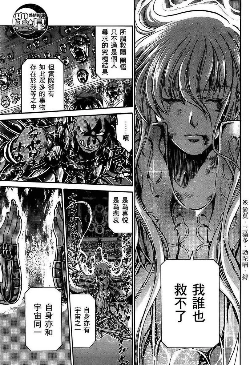 圣斗士星矢冥王神话 处女座篇04 第28页