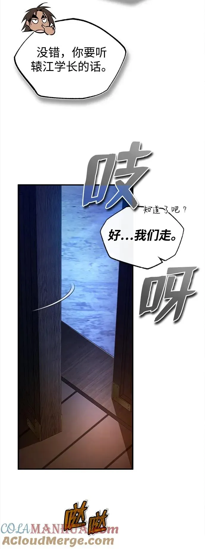 绝世名师百师父 [第77话] 好，那么… 第28页