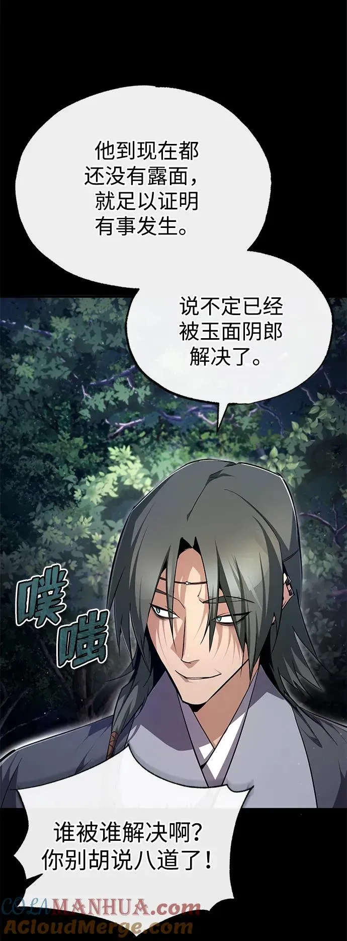 绝世名师百师父 [第81话] 会有点痛 第28页