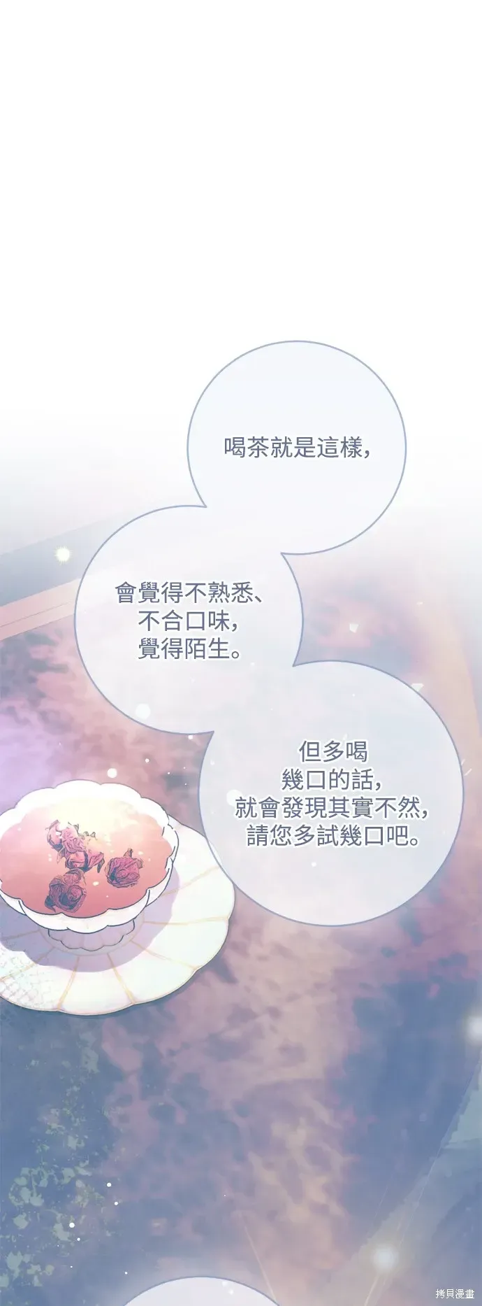 我的夫君每晚都不同 第73話 第28页