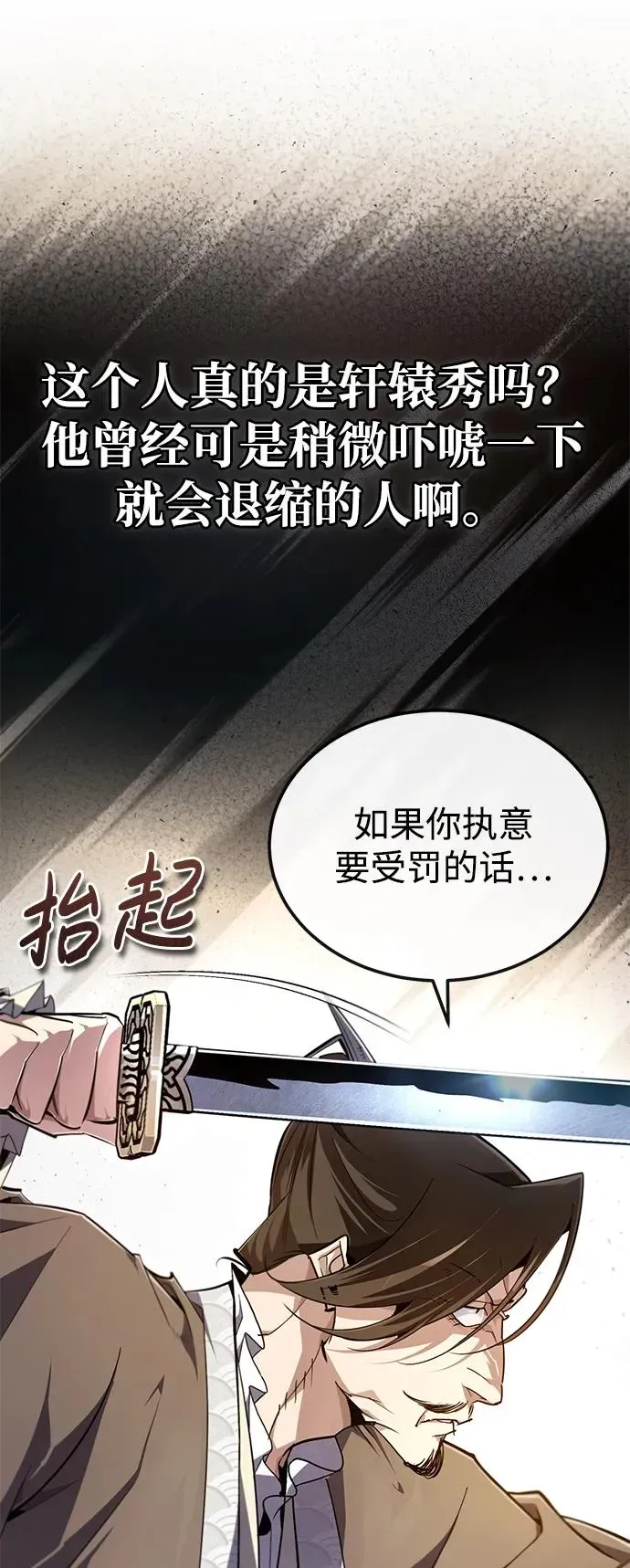 绝世名师百师父 [第93话] 你作何想法？ 第28页