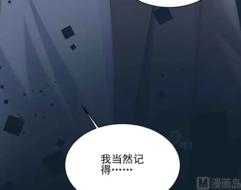 惹上首席帝少 第二部第143话 第28页