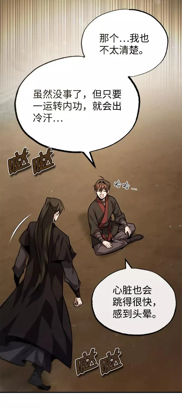 绝世名师百师父 [第36话] 现在不可能了 第28页