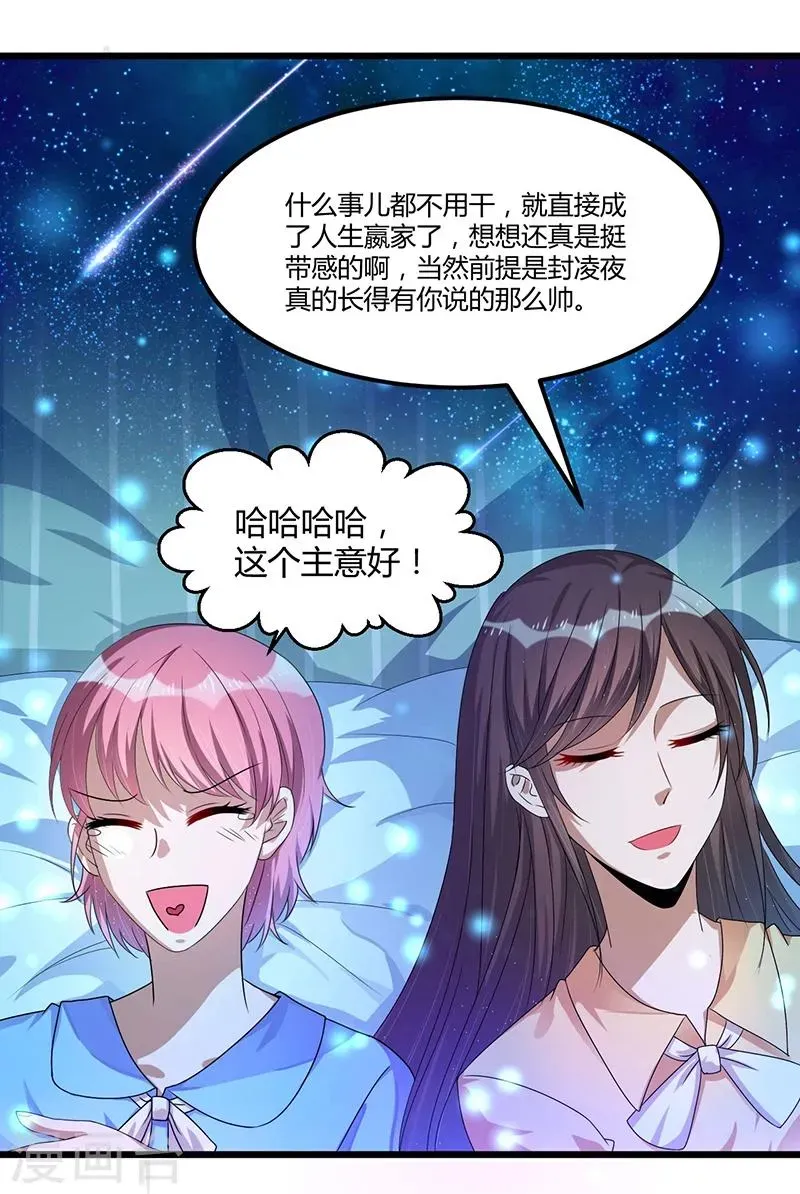 总裁一吻好羞羞 第37话 夜里的悄悄话 第28页