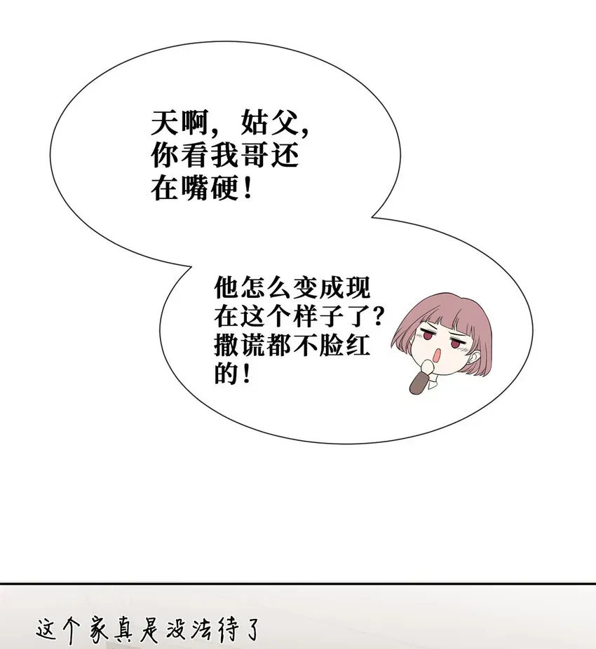 越界招惹 29 我女朋友是温弦 第28页