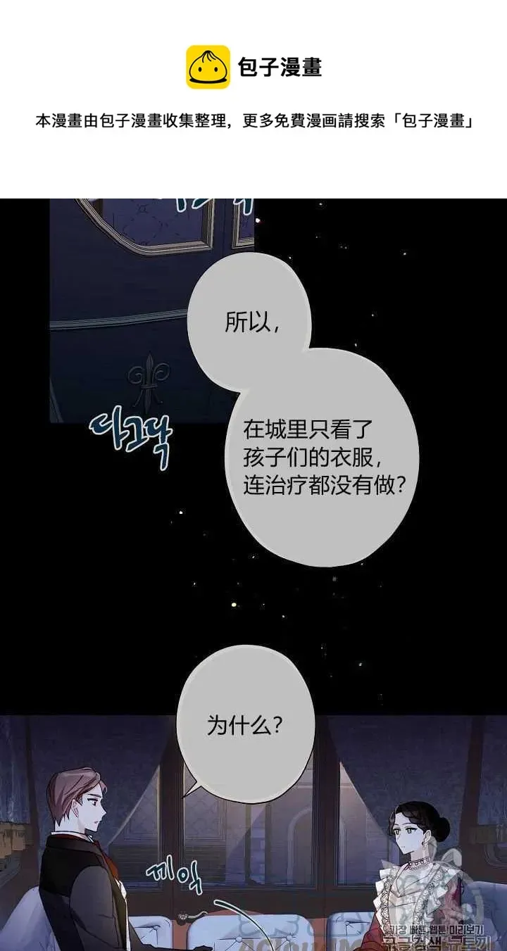 把灰姑娘养的很好 第07话 第28页