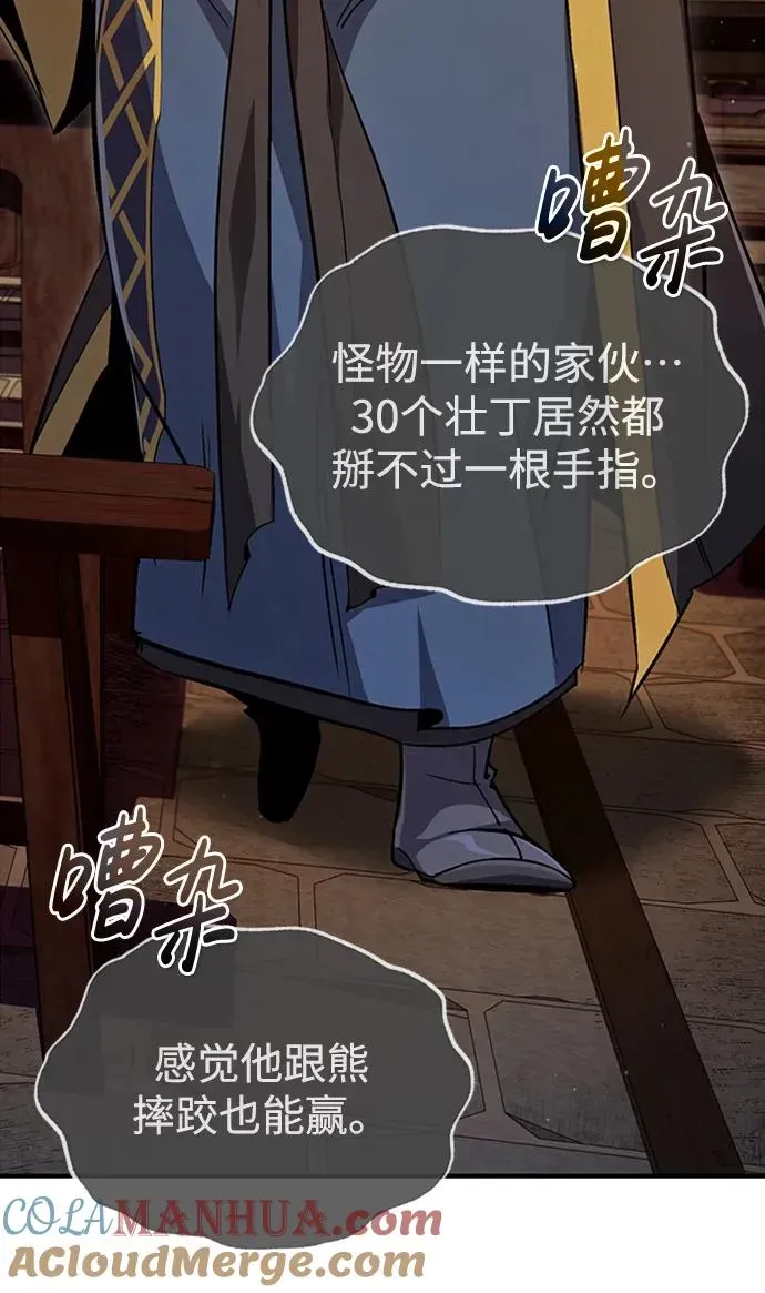 绝世名师百师父 [第53话] 我当你三天的仆人 第28页