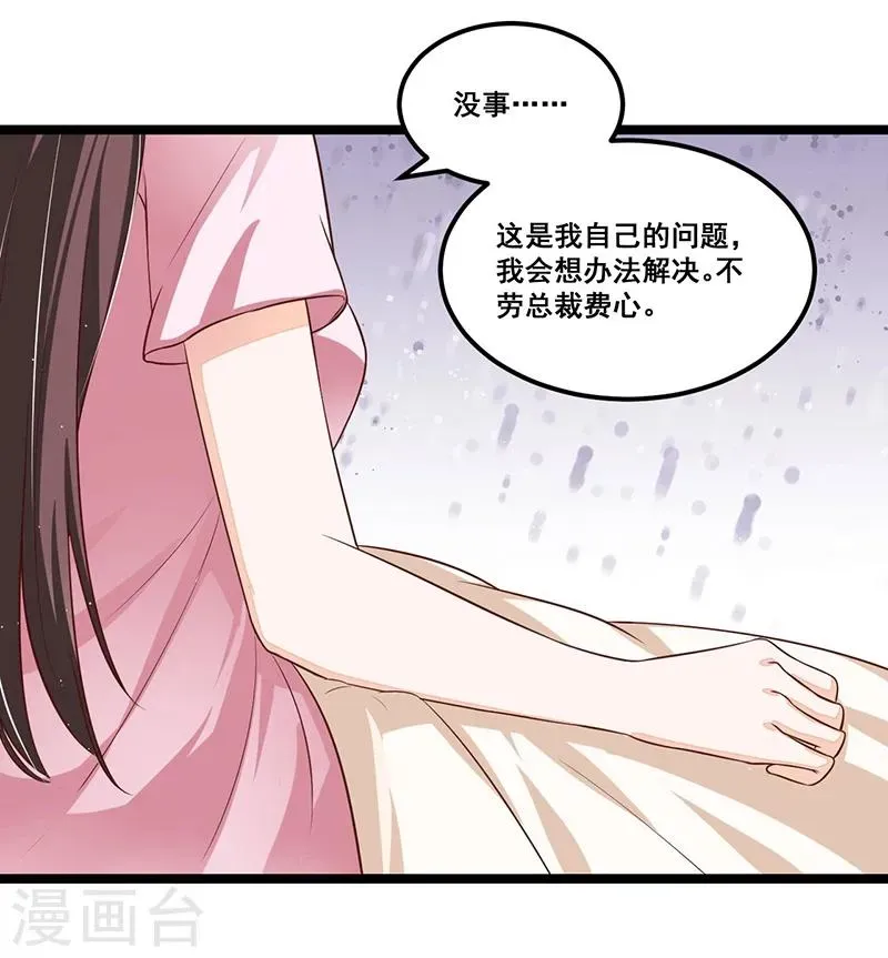 总裁一吻好羞羞 第87话 苏醒 第28页