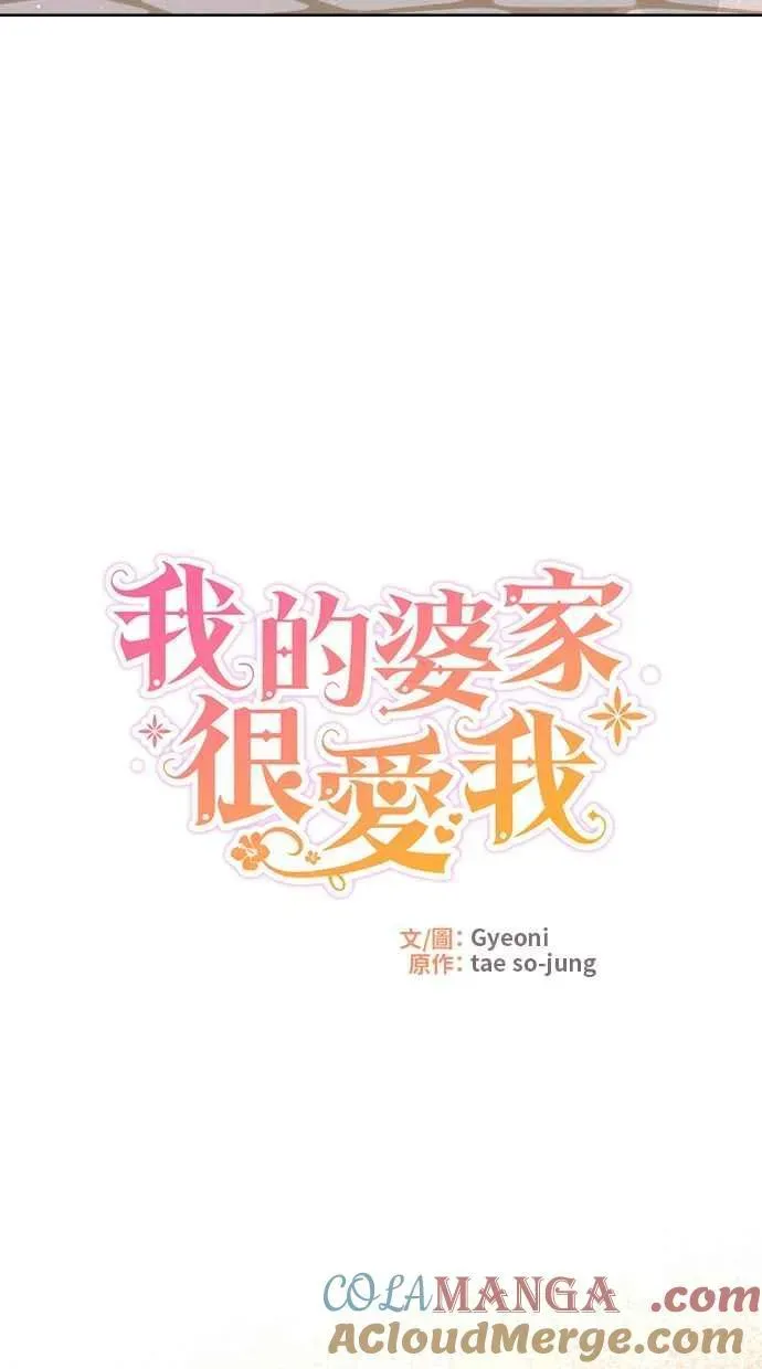 备受宠爱的婚后生活 第41话 第28页