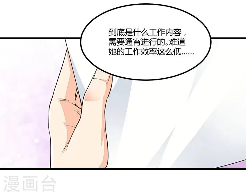 总裁一吻好羞羞 第74话 努力 第28页