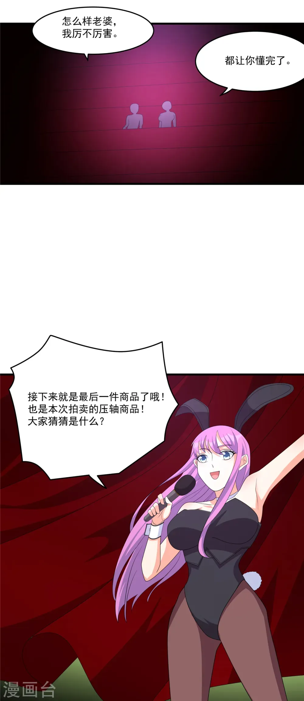 开局送妹：我有百万游戏娘 第39话 拍卖会 第28页