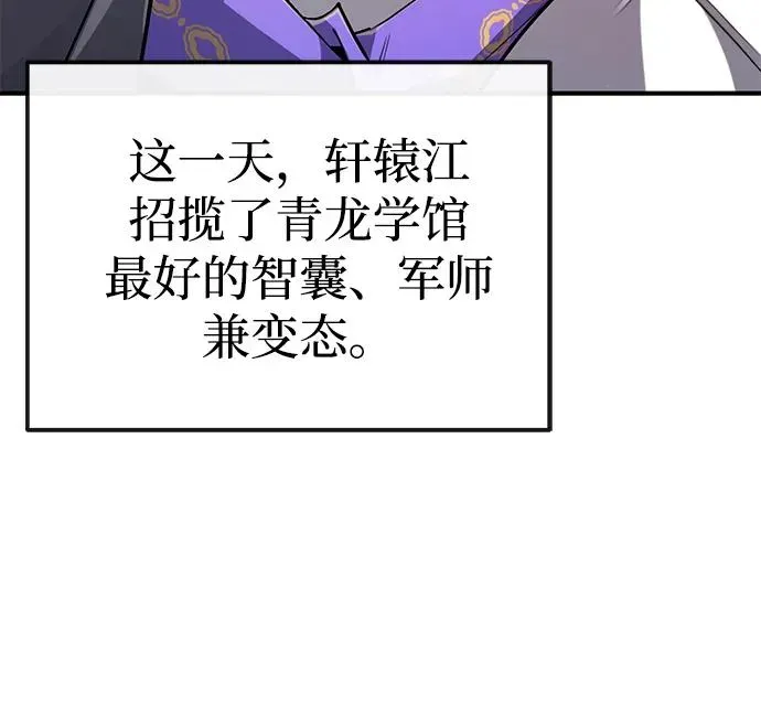 绝世名师百师父 [第87话] 你有交往的对象吗？ 第28页