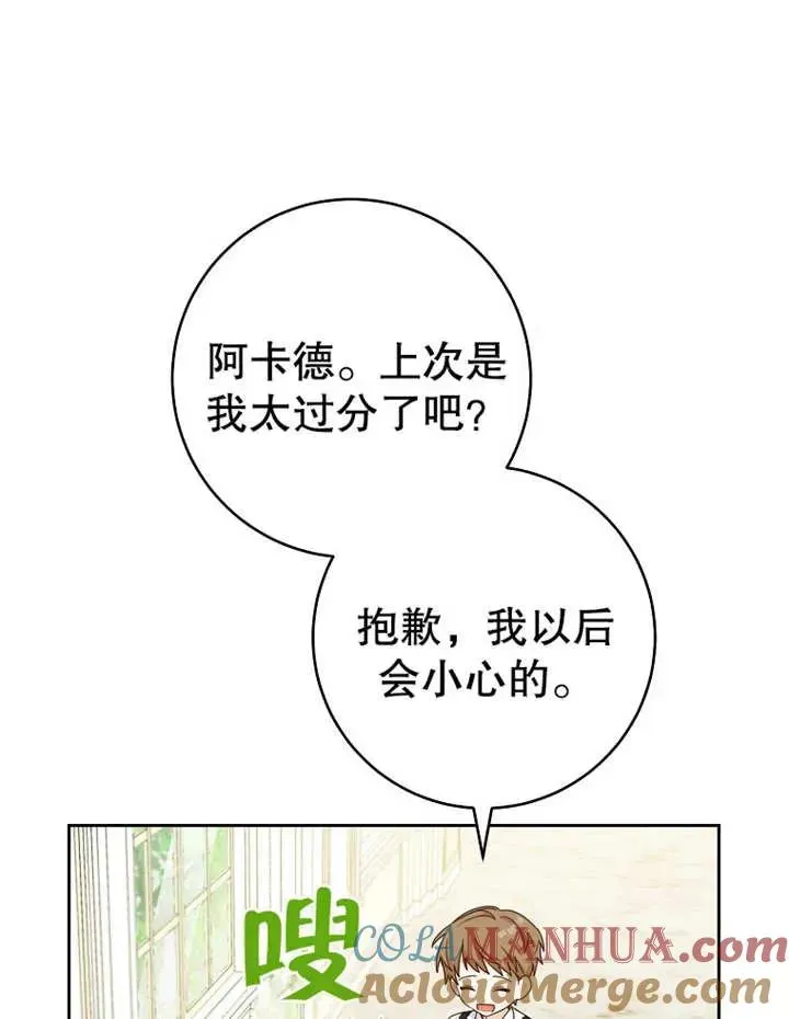 请珍惜朋友 第09话 第28页