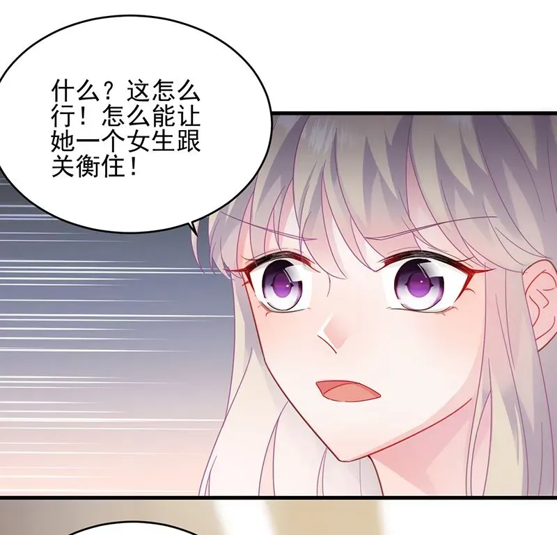 惹上首席帝少 第二部 第101话 第29页