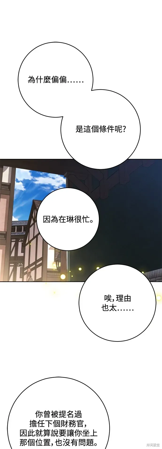 我的夫君每晚都不同 第56話 第29页