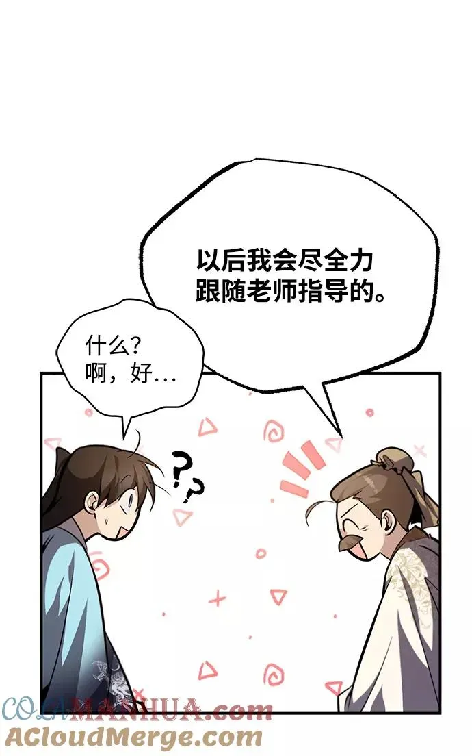 绝世名师百师父 [第35话] 那就那么做吧 第29页