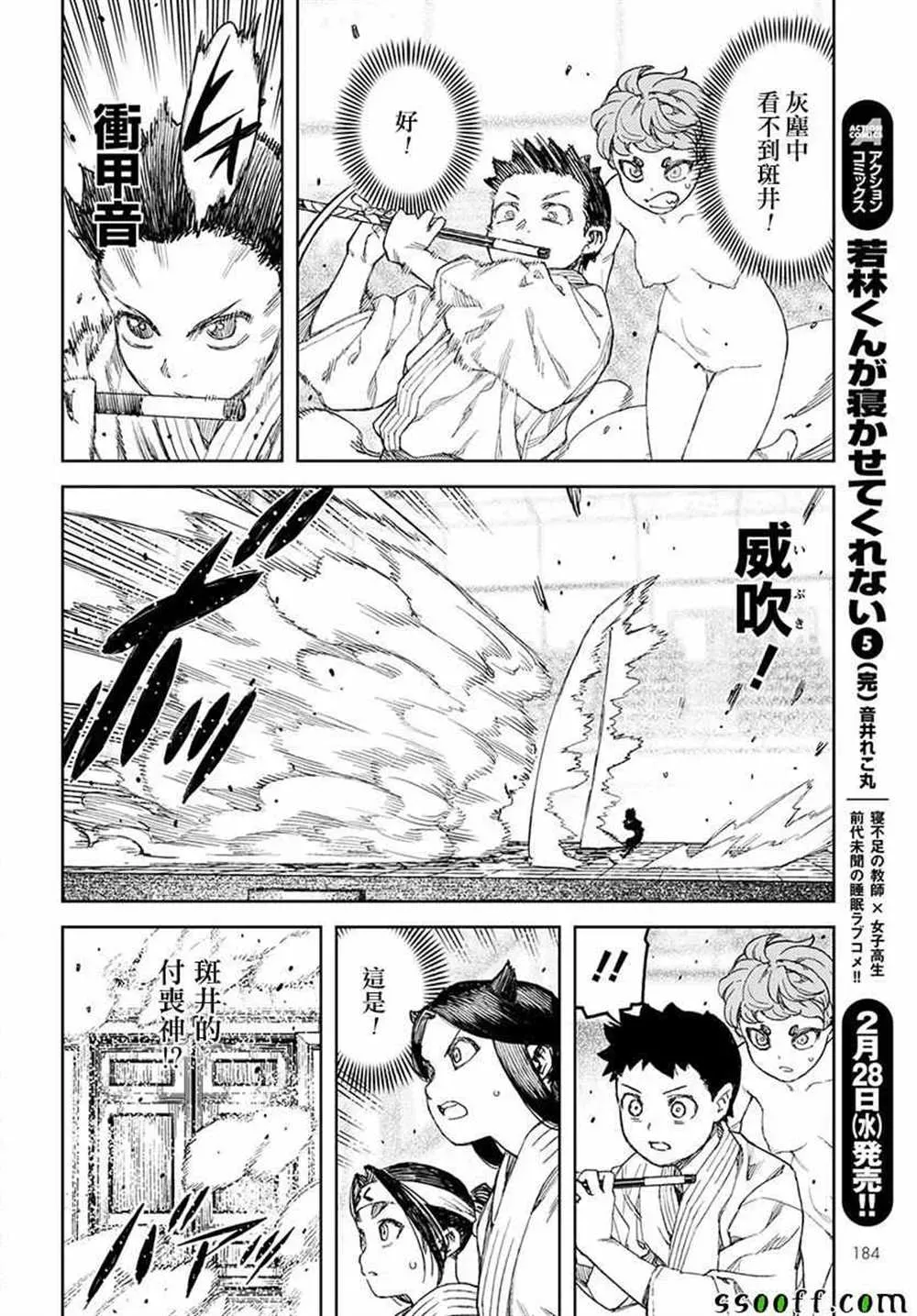 破鞋神二世 第106话 第29页