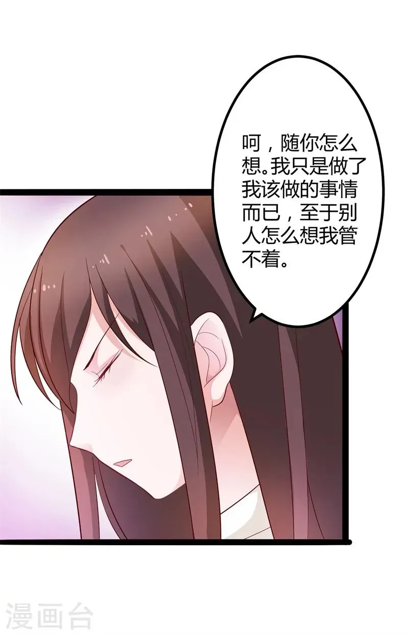 总裁一吻好羞羞 第123话 没有人能欺负我 第29页