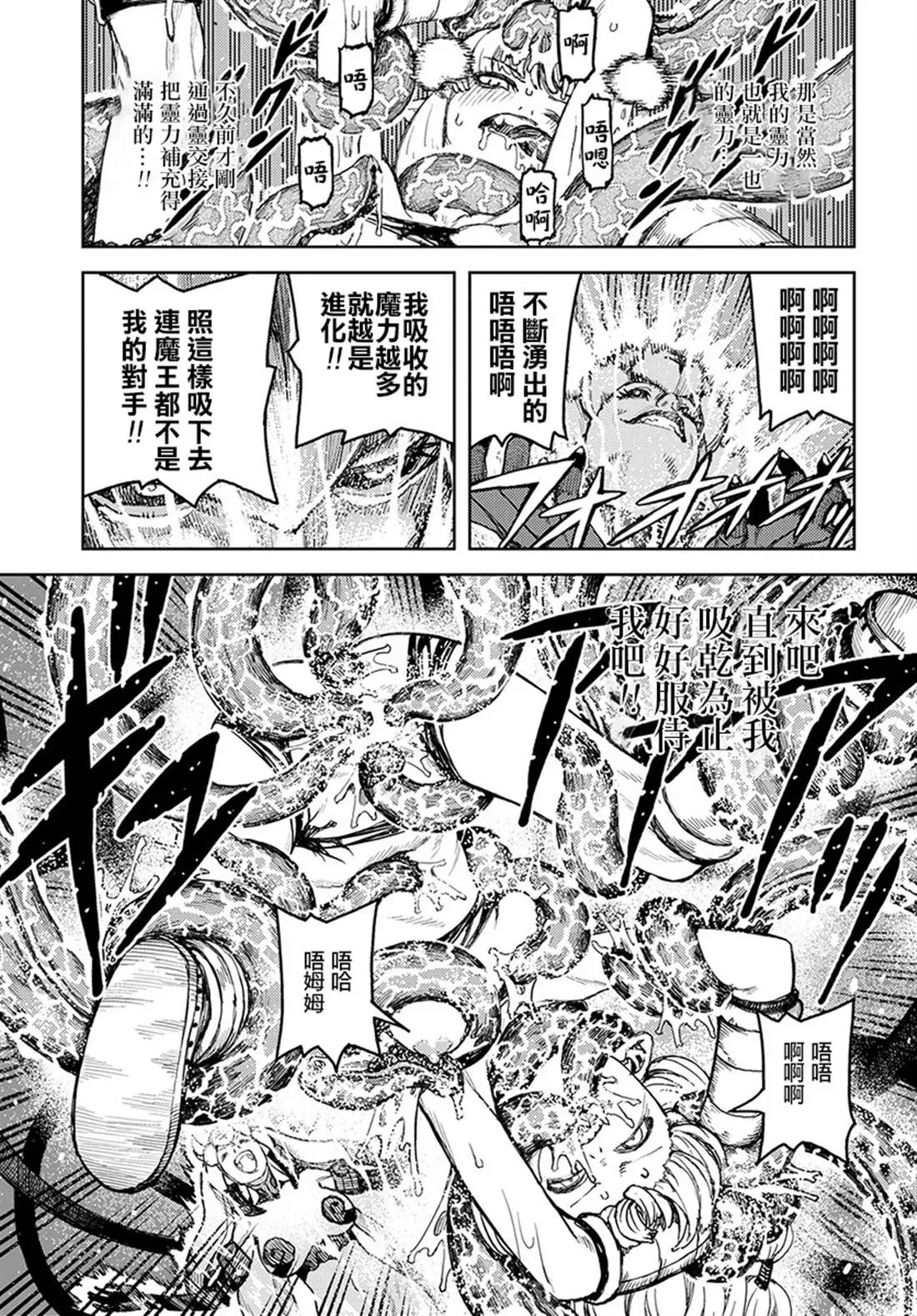 破鞋神二世 第124话 对战达巴妲2 第29页