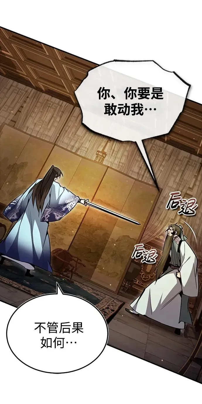 绝世名师百师父 [第51话] 居然使这种花招 第29页