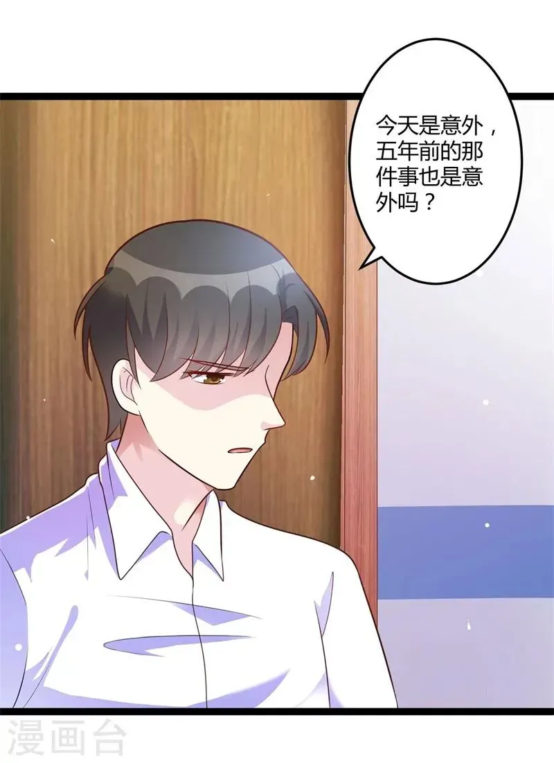 总裁一吻好羞羞 第139话 晚晴，我们可以聊聊吗？ 第29页