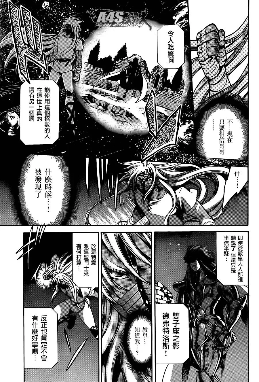 圣斗士星矢冥王神话 双子座篇01话 第29页