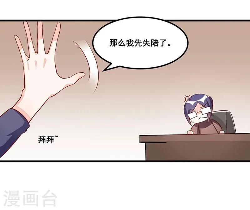 总裁一吻好羞羞 第77话 完美应对 第29页